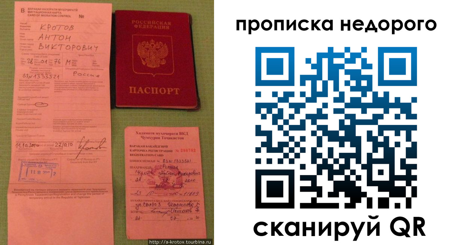 прописка 2025 в Таре