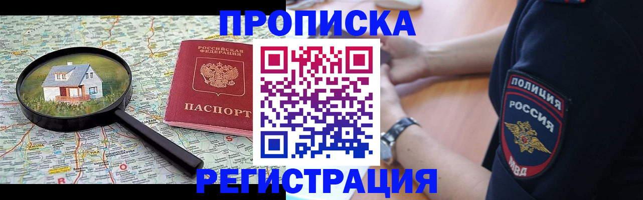прописка штамп в Таре