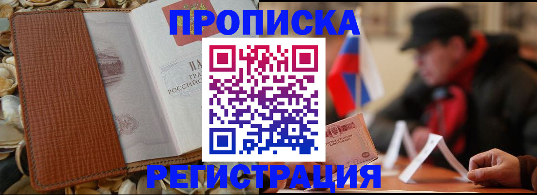 временная регистрация в квартире в Таре