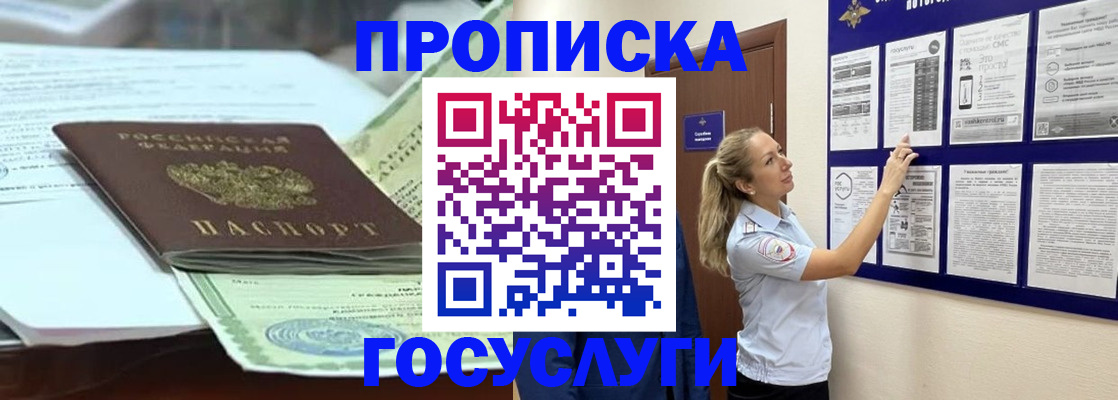 прописка для школы в Таре