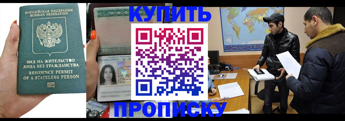 прописка штамп в Таре